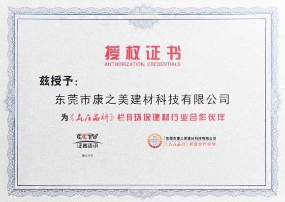 環(huán)保建材行業合作伙伴證件